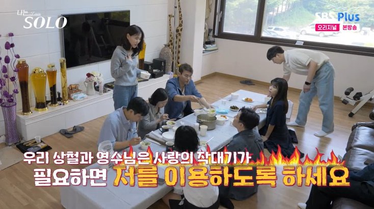 28기 현숙 "내 목표는 영식" 공개 선언…영수 '떨떠름'