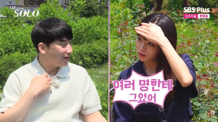 28기 옥순, 영호에 "난 여러 남자 선 그었어" 강조