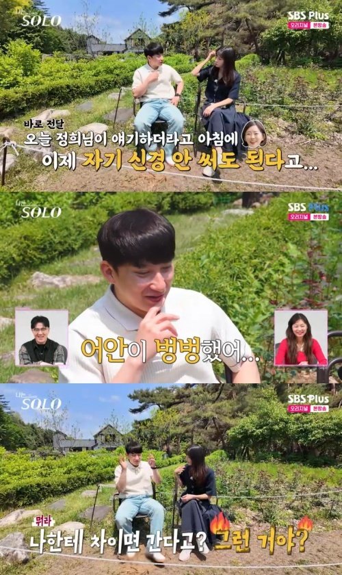 28기 옥순, 영호에 난 여러 남자 선 그었어 강조