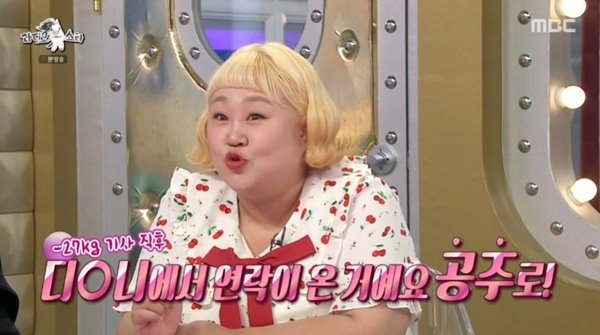 홍윤화 "27㎏ 감량→디즈니플러스에서 '공주'로 섭외 와"