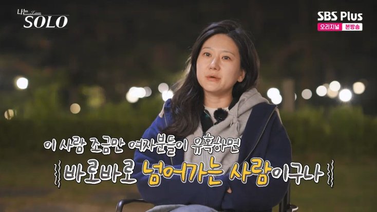 28기 정숙 "영수, 女 유혹에 바로 넘어가는 사람" 실망