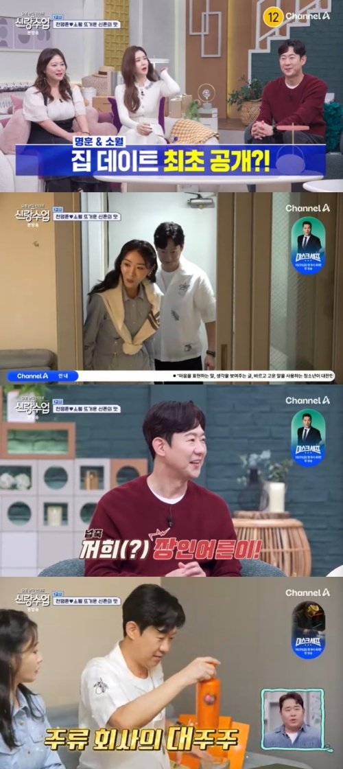 '천명훈♥' 소월 父 회사 술이야…재력에 깜짝 [RE:TV]