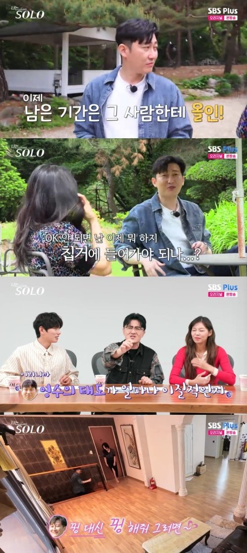 28기 상철, 정숙에 진심…꿩 대신 닭은 NO [RE:TV]