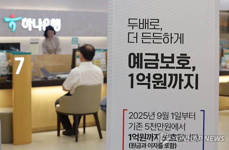 은행 예금 (출처=연합뉴스)