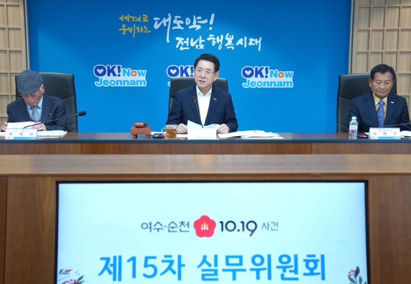 김영록 전라남도지사가 22일 전남 동부지역본부에서 열린 ‘여수·순천 10·19사건 제15차 실무위원회 회의’를 주재하고 있다.(전남도 제공. 재판매 및 DB금지) 2025.10.22/뉴스1