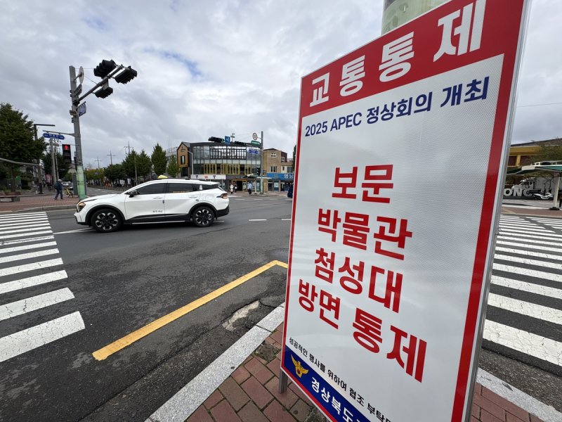 교통통제 알리는 입간판 (출처=연합뉴스)