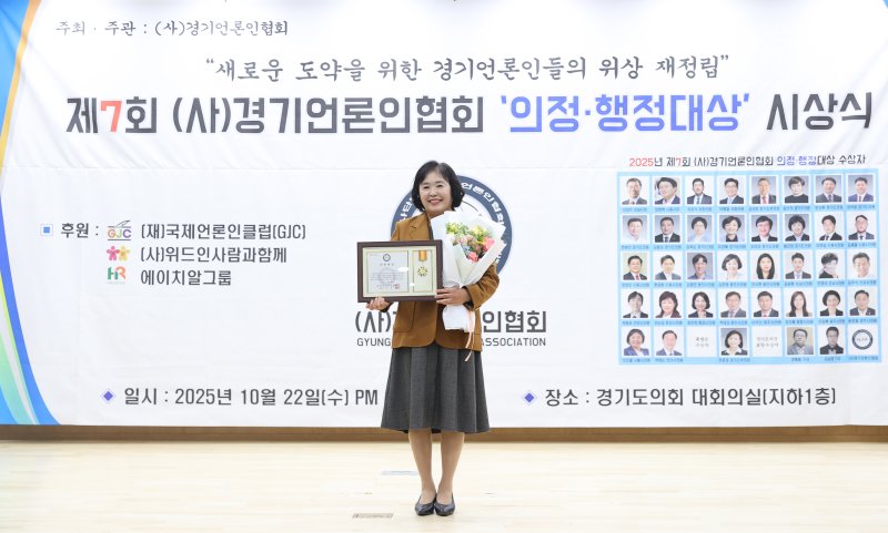 [시흥=뉴시스] 오인열 시흥시의회 의장이 '쾌적한 도시 환경 조성'에 이바지한 공로로 (사)경기 언론인협회 주최 ‘제7회 의정·행정 대상’ 시상식에서 의정 대상을 받았다.(사진=시흥시 의회 제공).2025.10.23. photo@newsis.com