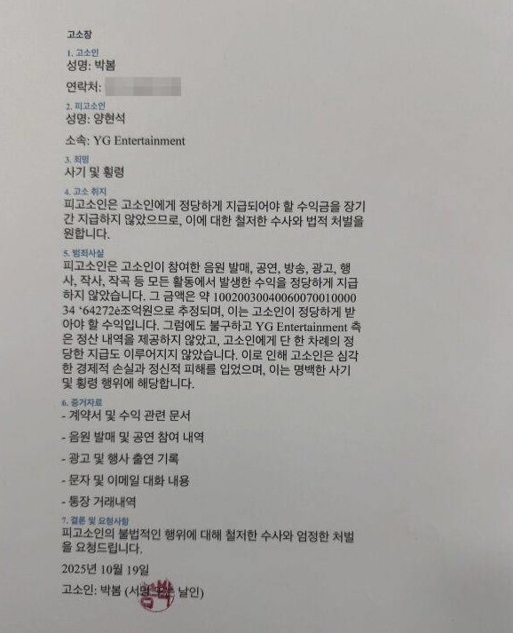 [서울=뉴시스] 박봄 고소장. (사진 = 인스타그램 캡처) 2025.10.23. photo@newsis.com *재판매 및 DB 금지