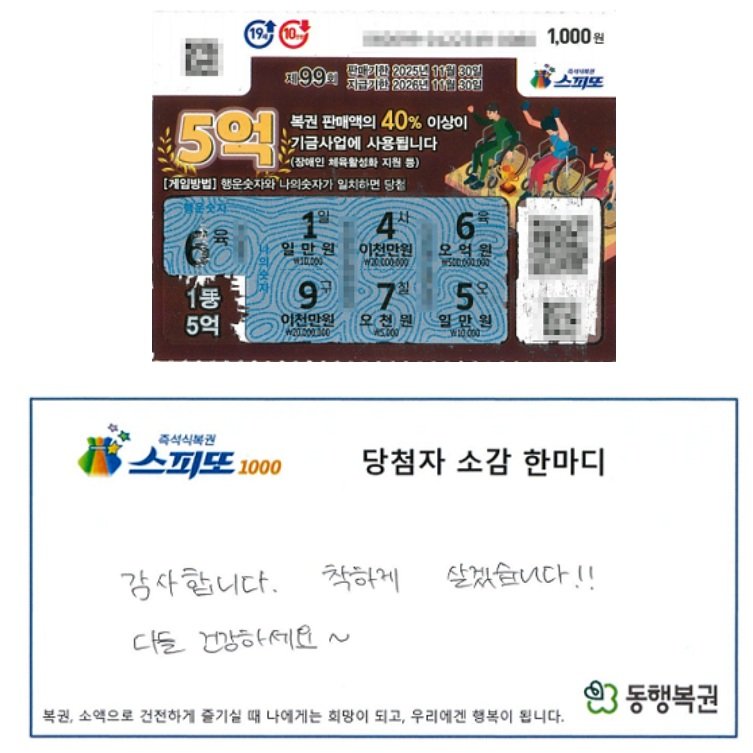 [서울=뉴시스](사진=동행복권)