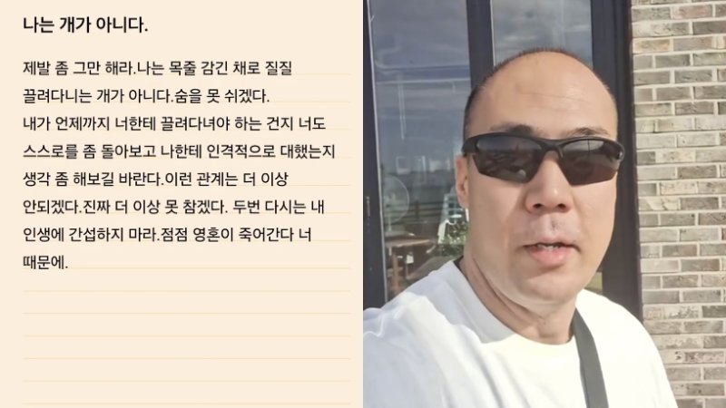 정상수 "난 목줄 감긴 개가 아니다, 언제까지 너한테 끌려다녀 하나"…걱정