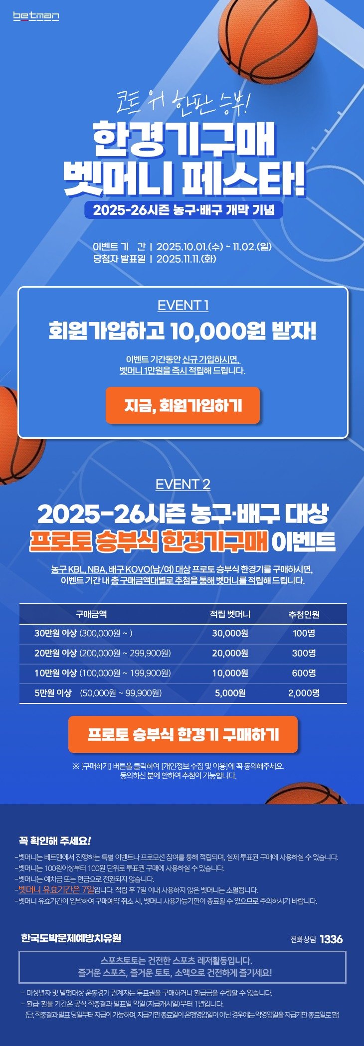 [서울=뉴시스] 스포츠토토 '한 경기 구매 벳머니 페스타’ 이벤트. (사진=국민체육진흥공단 제공). *재판매 및 DB 금지