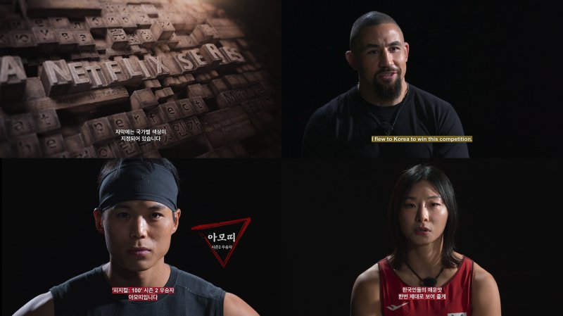 [서울=뉴시스] 색상 자막이 적용된 '피지컬: 아시아' 장면 일부. (사진=넷플릭스 제공) 2025.10.23. photo@newsis.com *재판매 및 DB 금지