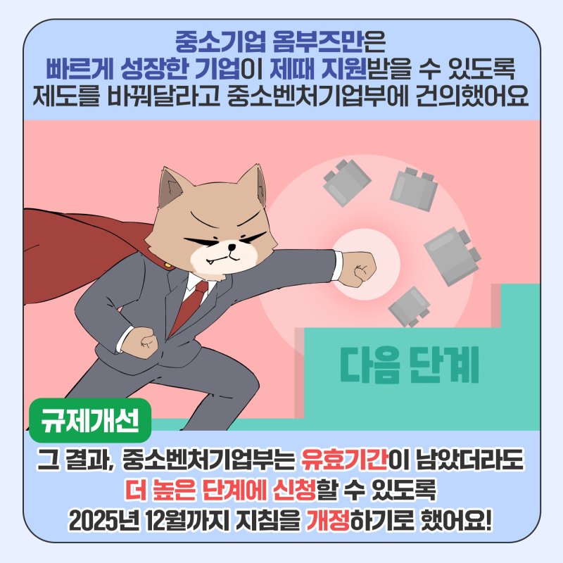 [옴부즈만 규제망치]폭풍 성장한 수출기업 제때 지원 받는다