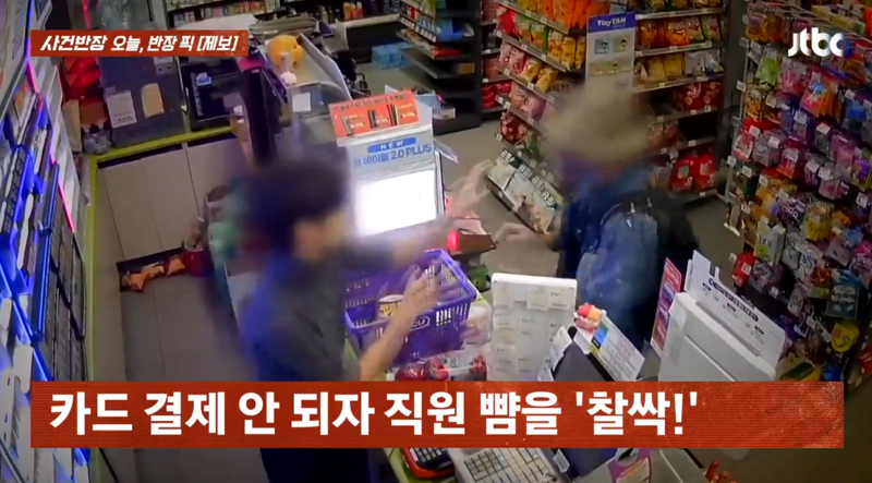 편의점 결제 안되자 알바생 뺨 떄리고 협박한 남성, CCTV 봤더니...