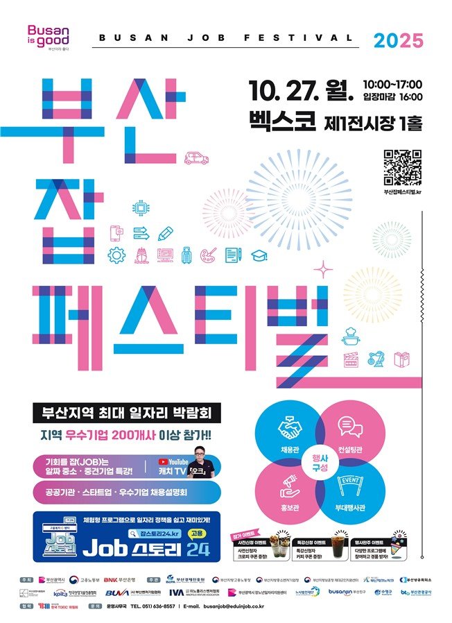 [부산=뉴시스] '2025 부산 잡(JOB) 페스티벌' 포스터. (사진=부산시 제공) 2025.10.23. photo@newsis.com *재판매 및 DB 금지