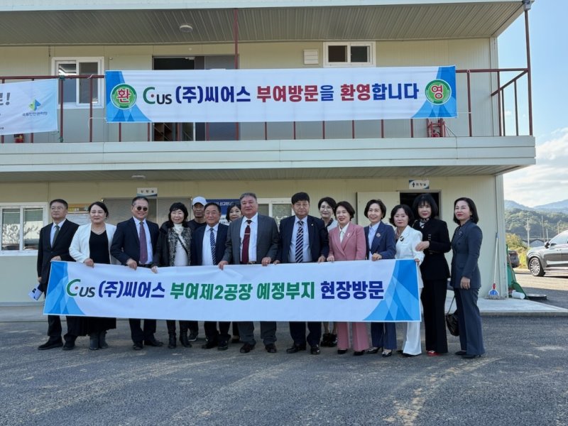 ㈜씨어스 임직원과 군 관계자가 부여일반산업단지 내 제2공장 예정 부지를 둘러본 뒤 기념촬영을 하고 있다.(부여군 제공. 재판매 및 DB금지)/뉴스1