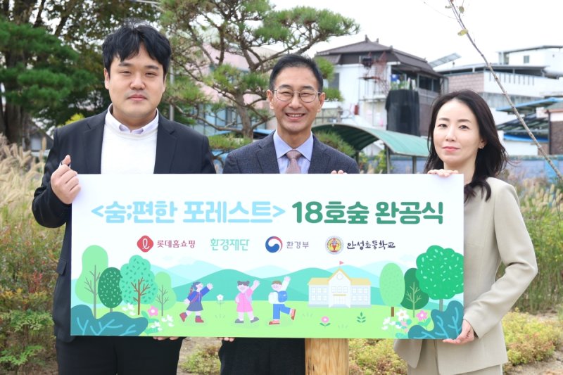 [서울=뉴시스] 롯데홈쇼핑은 지난 22일 경기 안성에 위치한 안성초등학교에 미세먼지 저감을 위한 친환경 녹지공간 '숨;편한 포레스트' 18호를 조성하고 완공식을 진행했다. (왼쪽부터) 백재욱 환경재단 부장, 김주석 안성초등학교 교장, 김민아 롯데홈쇼핑 커뮤니케이션팀 팀장 (사진=롯데홈쇼핑 제공) *재판매 및 DB 금지