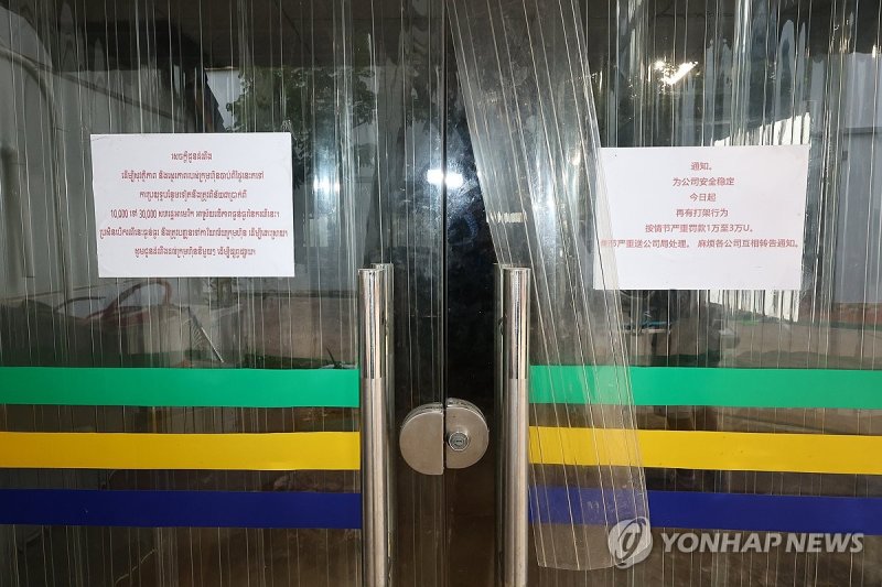 캄보디아 범죄단지 건물에 붙은 벌금 안내문 (출처=연합뉴스)