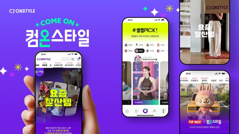 (사진=CJ온스타일 제공) *재판매 및 DB 금지