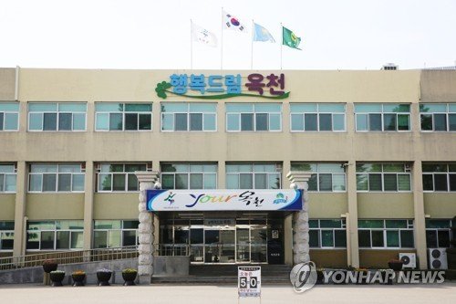 옥천군청 (출처=연합뉴스)