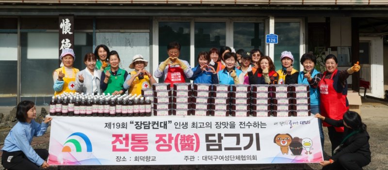 최충규 대덕구청장(왼쪽 여섯 번째)과 대덕구 여성단체협의회 회원들이 된장과 간장을 포장한 후 기념 촬영을 하고 있다.