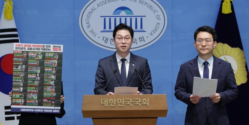 김동아 더불어민주당 의원이 23일 서울 여의도 국회 소통관에서 좀비채널 관련 구글 수사협조 및 유튜브 규제 촉구 기자회견을 하고 있다. 2025.10.23/뉴스1 ⓒ News1 신웅수 기자