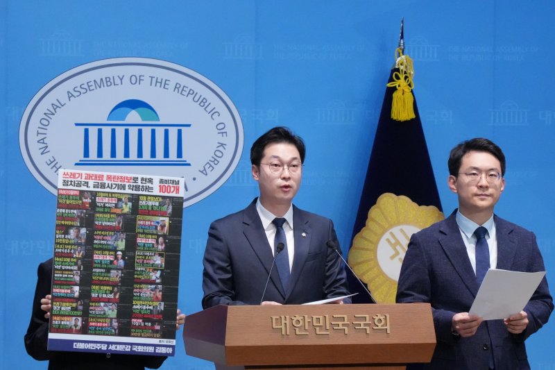 [서울=뉴시스] 김동아 더불어민주당 의원은 23일 오전 국회 소통관에서 '좀비채널 관련 구글 수사협조 및 유튜브 규제 촉구' 기자회견을 열었다. (사진=김동아 의원실 제공) 2025.10.23. photo@newsis.com *재판매 및 DB 금지