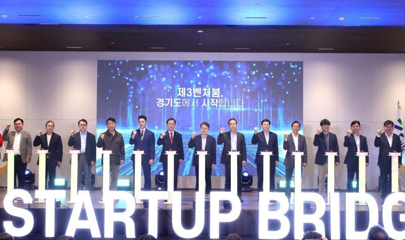 경기스타트업브릿지 개소 (출처=연합뉴스)