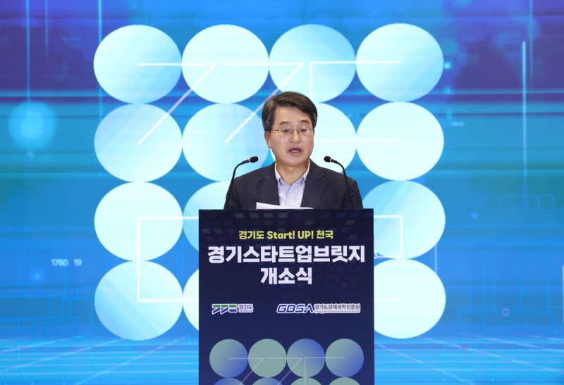 경기스타트업브릿지 개소식 인사말하는 김동연 지사 (출처=연합뉴스)