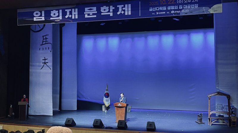 금산다락원 생명의 집 대공연장에서 열린 임희재문학제(금산군 제공.재판매 및 DB금지)/뉴스1