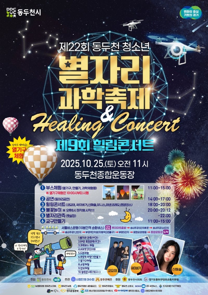 청소년 별자리 과학축제 포스터 (출처=연합뉴스)