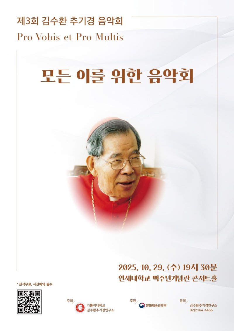 [부천=뉴시스]정일형 기자 = 가톨릭대 김수환추기경연구소, ‘모든 이를 위한 음악회’ (사진=가톨릭대 제공)