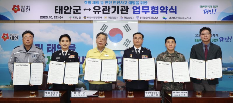 22일 군청 소회의실에서 열린 협약식 모습. 왼쪽부터 태안경찰서 최광민 과장, 태안소방서 류진원 서장, 가세로 태안군수, 태안해양경찰서 김진영 서장, 8해안감시기동대대 김주한 대대장, 태안해안국립공원 황의수 소장. (태안군 제공. 재판매 및 DB금지)2025.10.23/뉴스1