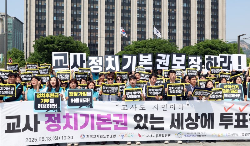 5개 교원단체 조합원들이 교사 정치기본권 촉구 공동 기자히견을 하고 있다. /뉴스1 ⓒ News1 김명섭 기자