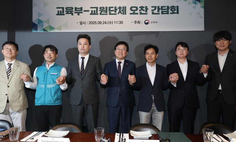 최교진 교육부 장관(가운데)이 교원노조·교원단체와 만나 참석자들과 기념촬영을 하고 있다. /뉴스1 ⓒ News1 오대일 기자