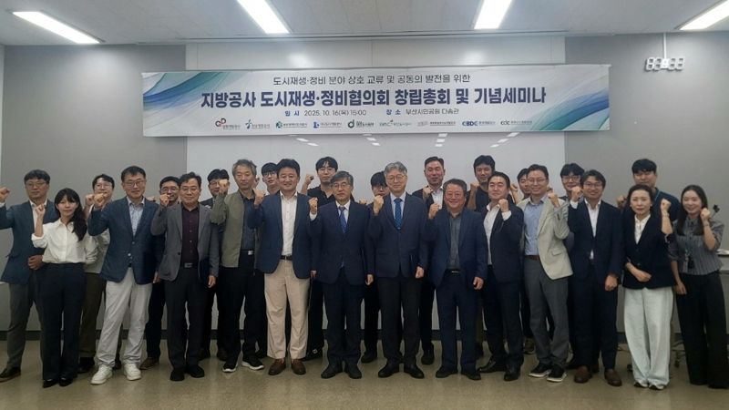 지난 16일 부산시민공원 다솜관에서 ‘지방공사 도시재생·정비협의회’ 출범을 위한 창립총회가 열려 부산도시공사를 비롯한 전국 9개 지방공사 관계자들이 함께 기념촬영하고 있다. 부산도시공사 제공