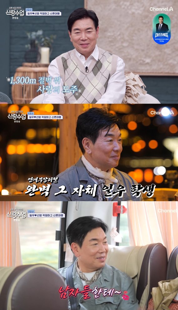 '신랑수업' 김일우, 박선영과 첫 해외여행…'다정 플러팅'