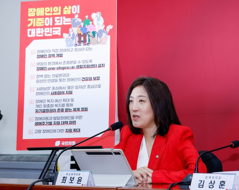 최보윤 국민의힘 비상대책위원이 장애인의 날을 이틀 앞둔 18일 서울 여의도 국회에서 장애인 원스톱 생활지원센터 설치, 생애주기별 지원 대책 마련 등 공약기획단 장애인 공약을 발표하고 있다. 2025.4.18/뉴스1 ⓒ News1 안은나 기자