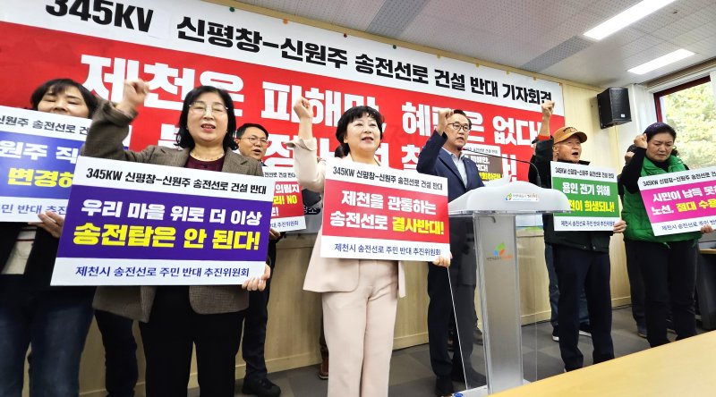 기자회견하는 제천 송전선로 반대 추진위 *재판매 및 DB 금지