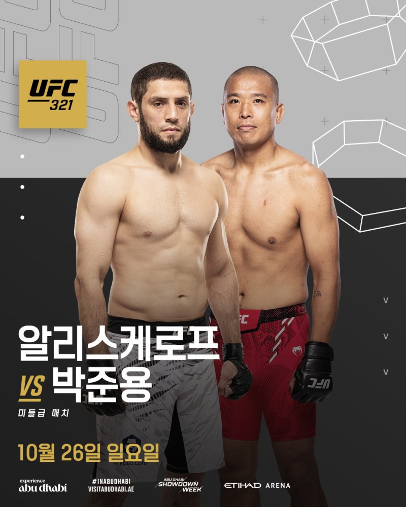 [서울=뉴시스] 박준용, 러시아 이크람 알리스케로프와 'UFC 321: 아스피날 vs 간' 언더카드 미들급 맞대결. (사진=UFC 제공) *재판매 및 DB 금지