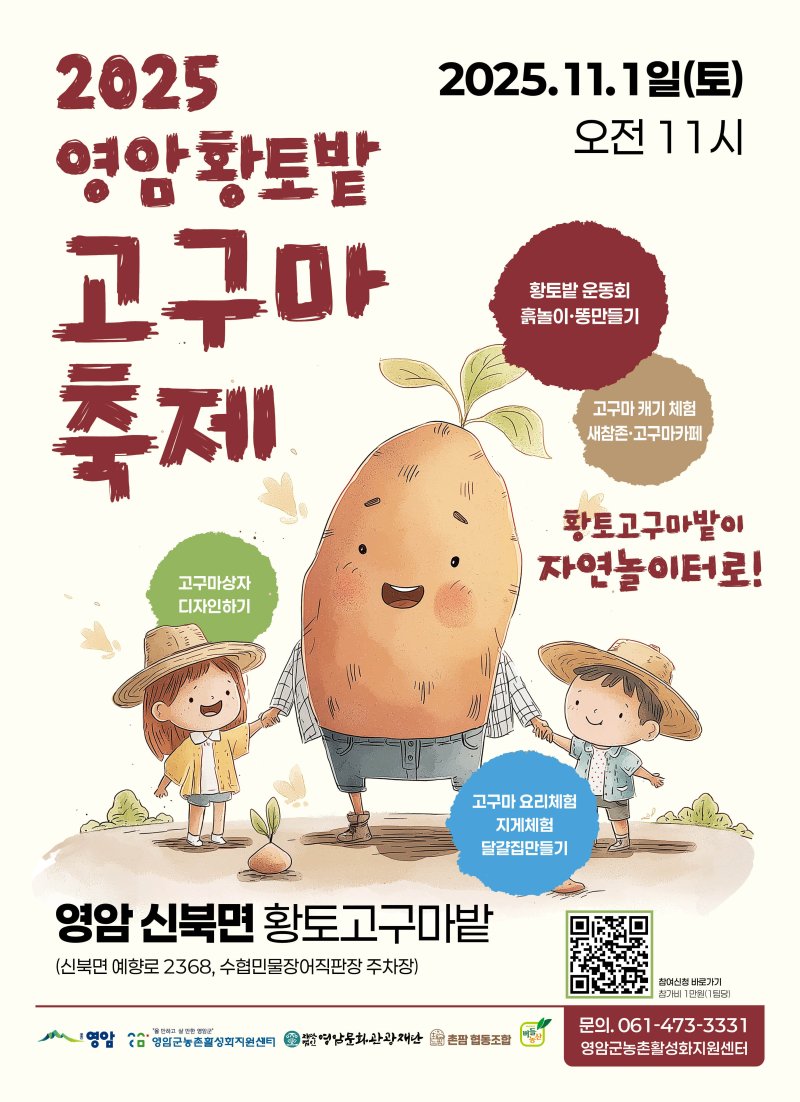 영암 황토밭 고구마 축제 (영암군 제공. 재판매 및 DB금지) /뉴스1