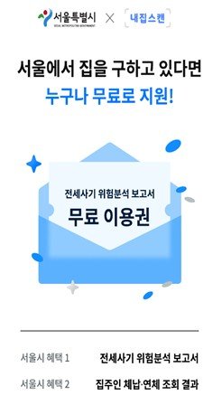 전세사기 위험분석 보고서 (출처=연합뉴스)