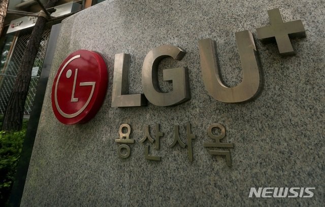 [서울=뉴시스]LG유플러스 용산 사옥. (사진=뉴시스DB) *재판매 및 DB 금지