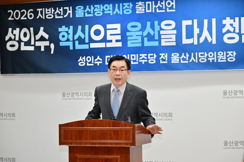 성인수 전 더불어민주당 울산시당위원장이 지난 10월 울산시의회 프레스센터에서 기자회견을 열고 내년 지방선거에서 울산시장 출마를 선언하고 있다. 뉴시스