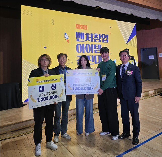 [대전=뉴시스] 한국폴리텍Ⅳ대학 대전캠퍼스 인공지능과 수상자들 기념촬영. (사진=대전캠퍼스 제공) 2025.10.23. photo@newsis.com *재판매 및 DB 금지