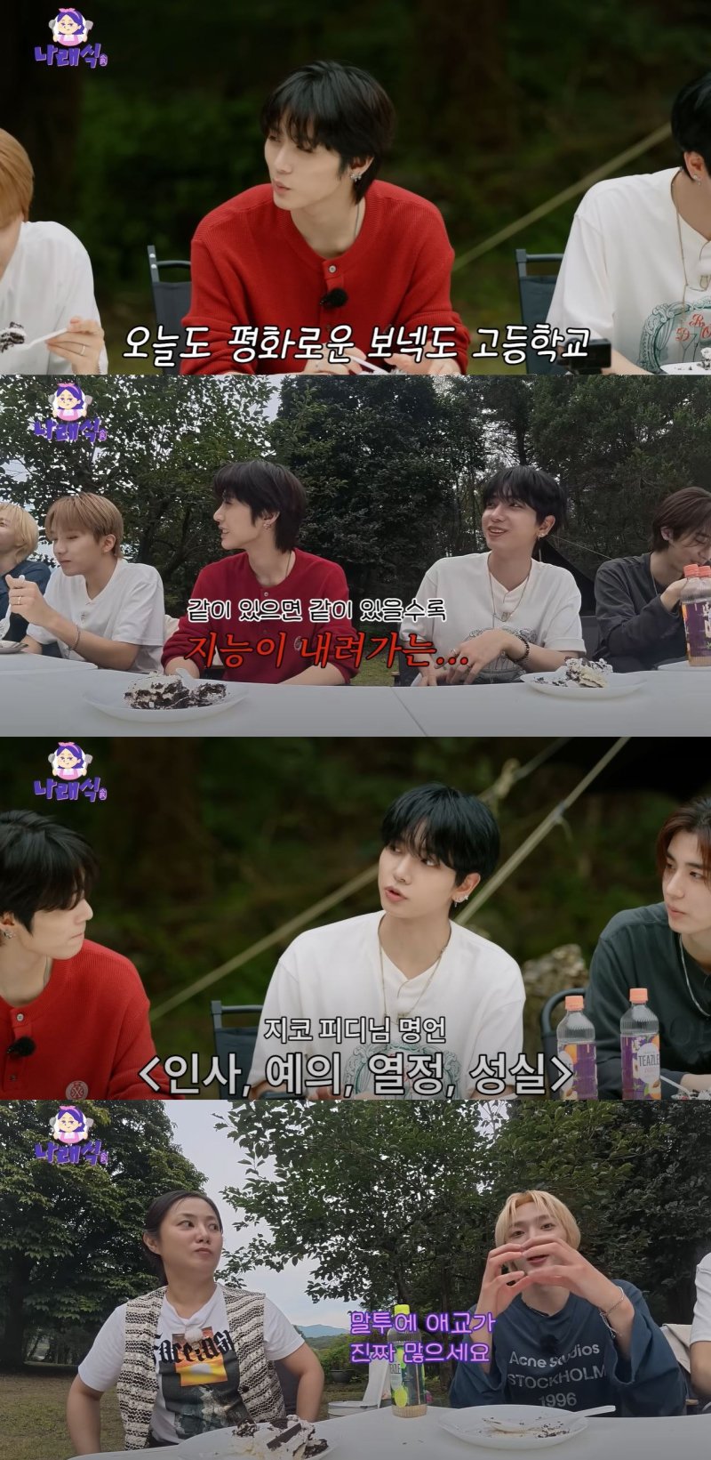 [서울=뉴시스] 그룹 보이넥스트도어(BOYNEXTDOOR)가 지난 22일 공개한 유튜브 예능 '나래식'에 출연해 신곡을 홍보했다. (사진=유튜브 채널 '나래식' 캡처) 2025.10.23. photo@newsis.com *재판매 및 DB 금지