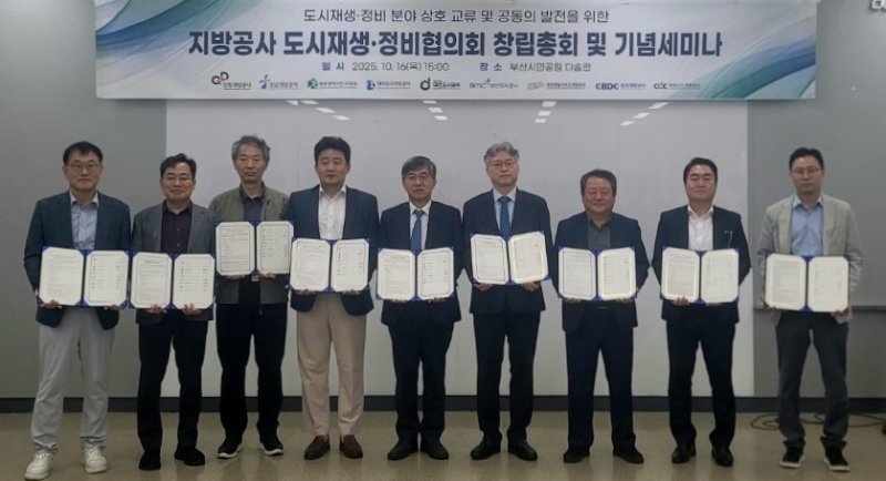 전국 9개 지방공사, 도시재생, 정비 협의회 공식 출범.(부산도시공사 제공. 재판매 및 DB금지)