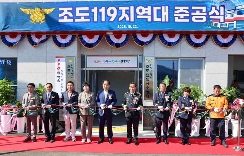 [진도=뉴시스]진도 '조도119지역대' 준공식. *재판매 및 DB 금지