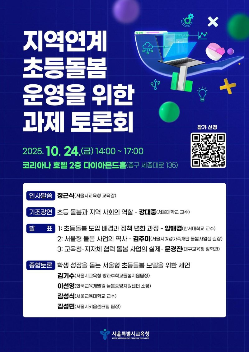 (서울시교육청 제공)