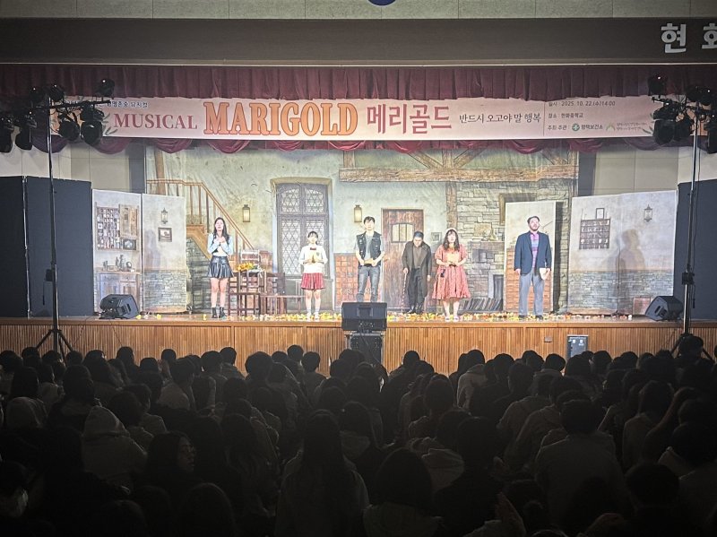 [평택=뉴시스] 평택시 찾아가는 생명존중 뮤지컬 '메리골드' 공연 모습 (사진=평택시 제공) 2025.10.23. photo@newsis.com